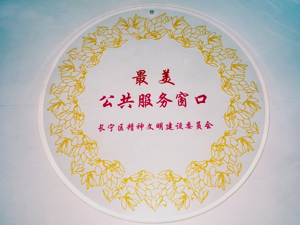最美公共服务窗口.jpg